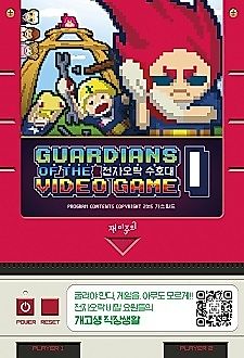 Cover image for the novel called Guardians of the Video Game