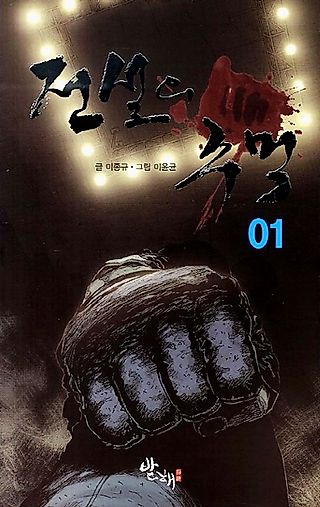 Cover image for the novel called Legend Punch