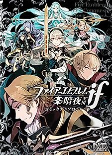 Cover image for the novel called Fire Emblem If Anya Oukoku Comic Anthology