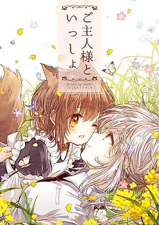 Cover image for the novel called Goshujinsama to Issho