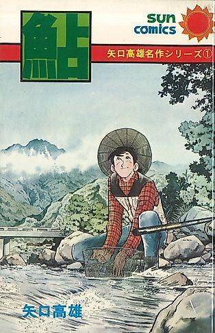 Cover image for the novel called Ayu