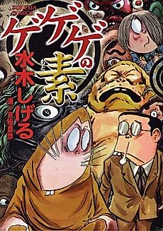 Cover image for the novel called Gegege no Moto