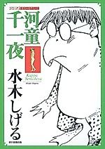 Cover image for the novel called Kappa Senichiya