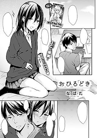 Cover image for the novel called Ohirudoki