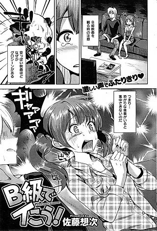 Cover image for the manga called B-kyuu de Ikou!