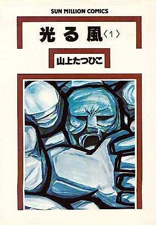 Cover image for the novel called Hikaru Kaze