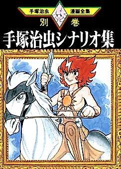 Cover image for the novel called Osamu Tezuka’s Scenario Collection