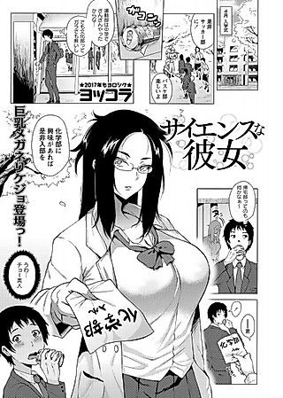 Cover image for the novel called Science na Kanojo