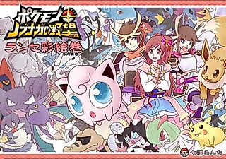 Cover image for the novel called Pokémon + Nobunaga's Ambition: Ranse's Colored Picture Scroll