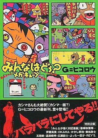 Cover image for the novel called Minna wa Dou? Mega Cube