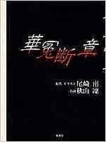 Cover image for the novel called Kaen Danshou