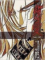 Cover image for the novel called Zetsuai -Since 1989