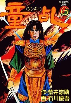 Cover image for the novel called Douran - Tongji
