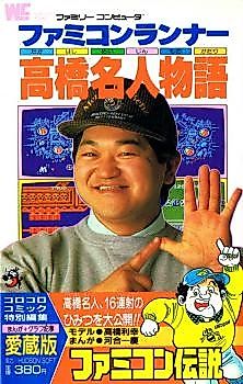 Cover image for the novel called the Famicom Athlete