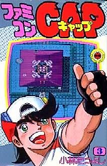 Cover image for the novel called Famicom Cap