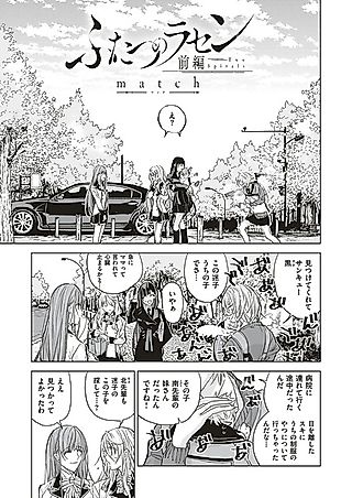 Cover image for the novel called Futatsu no Rasen