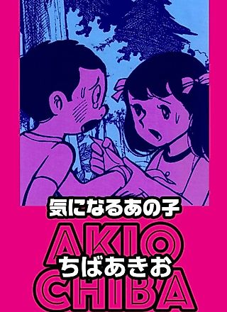 Cover image for the novel called Kininaru Ano Ko