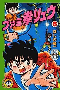 Cover image for the novel called Famiken Ryuu