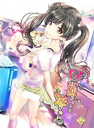 Cover image for the novel called I Want to Play With Kitten