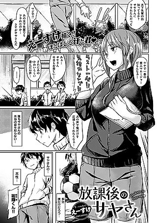 Cover image for the novel called Houkago no Saya-san