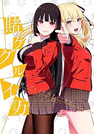 Cover image for the novel called Kakegurui Yorozu