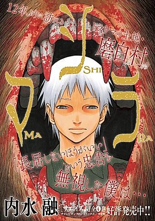Cover image for the novel called Mashira