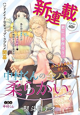 Cover image for the manga called Nakamura's Blonde Hair is Soft