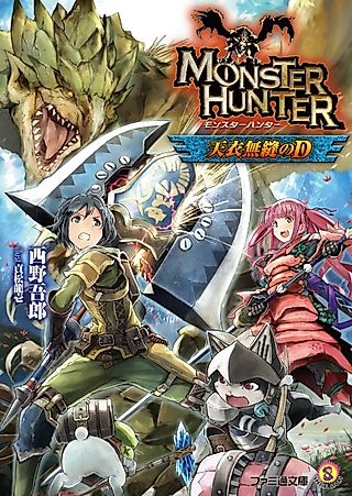 Cover image for the novel called Monster Hunter Ice and Snow Endless Hell Wolf Dragon