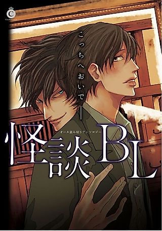 Cover image for the novel called Kaidan BL