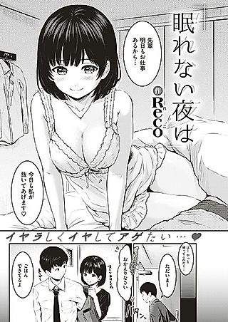 Cover image for the novel called Nemurenai Yoru wa