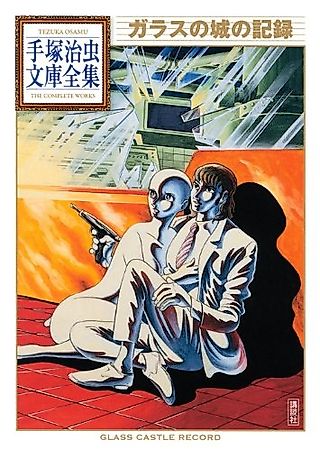 Cover image for the novel called Glass no Shiro no Kiroku