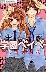Cover image for the novel called Gakuen Baby