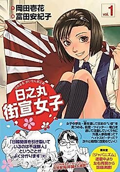 Cover image for the novel called Hinomaru Gaisen Otome