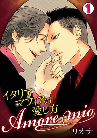 Cover image for the novel called Amore mio