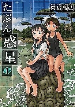 Cover image for the novel called Tabun Wakusei