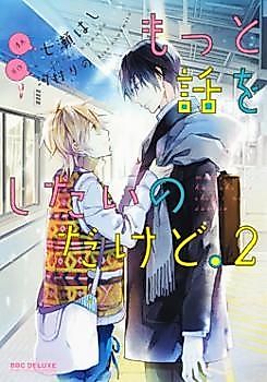 Cover image for the novel called Motto Hanashi wo Shitai no Dakedo