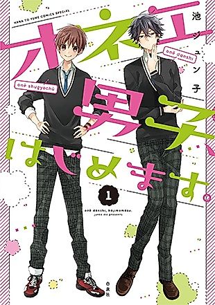 Cover image for the novel called Onee Danshi Hajimemasu