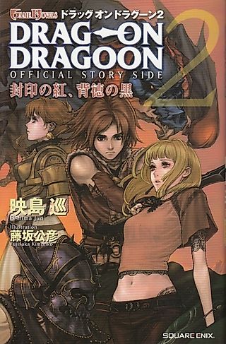 Cover image for the novel called Drakengard 2: Official Story Side