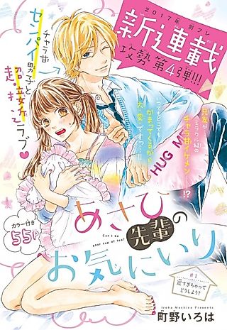 Cover image for the novel called Asahi-senpai no Okiniiri