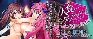 Cover image for the novel called Hitokui Dungeon e Youkoso! The Comic