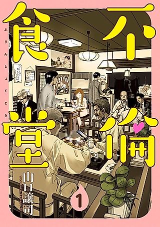 Cover image for the novel called deleteFurin