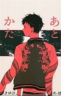 Cover image for the novel called Atokata