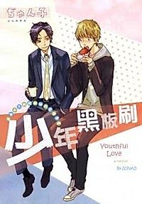 Cover image for the novel called Youthful love