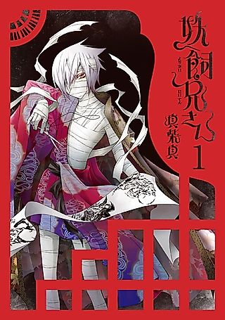Cover image for the novel called Youkai Niisan