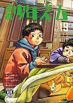 Cover image for the novel called Manga Shounenzu