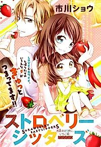 Cover image for the novel called Strawberry Babysitters