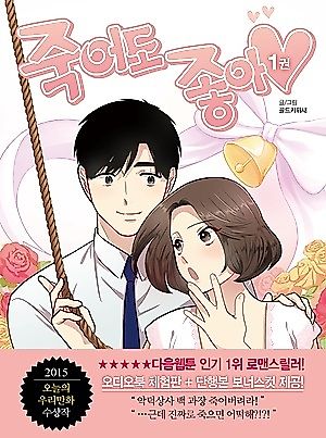 Cover image for the novel called It's Good to Die ♡