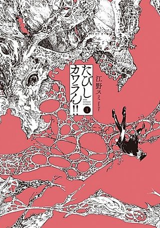 Cover image for the novel called Tabishi Kawaran