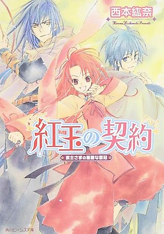 Cover image for the novel called Kougyoku no Keiyaku