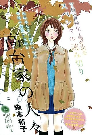 Cover image for the novel called Koudai-ke no Hitobito